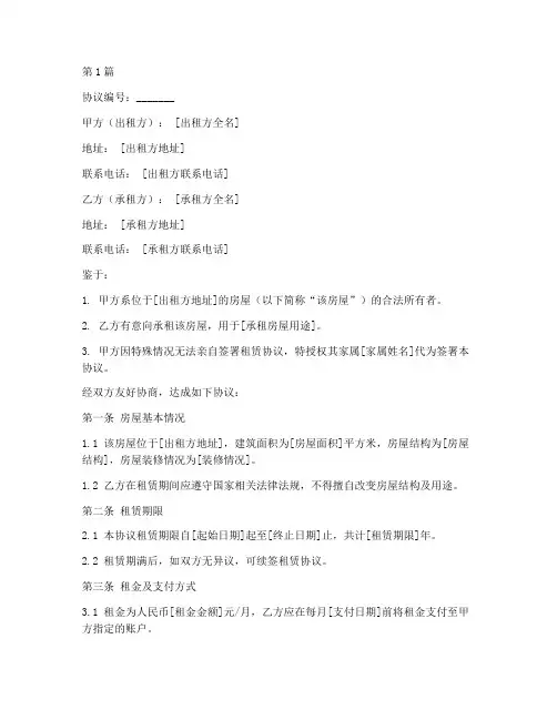 房东家属代签协议书范本(3篇)