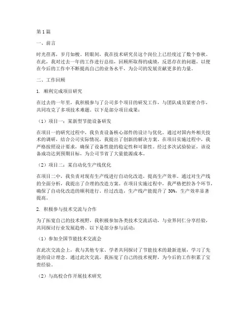 技术研究员工作总结范文(3篇)