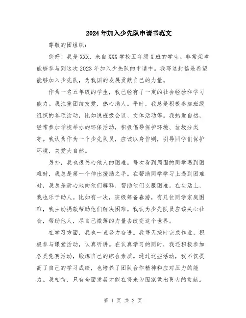 2024年加入少先队申请书范文