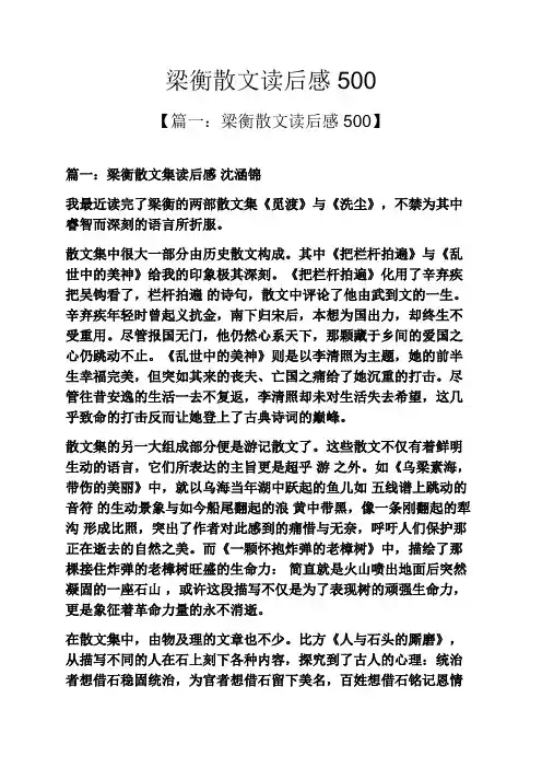 梁衡散文读后感500