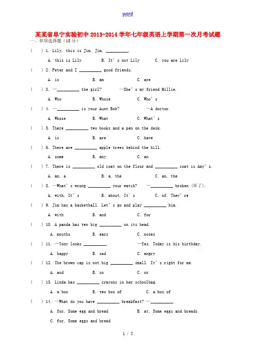 江苏省阜宁实验初中2013-2014学年七年级英语上学期第一次月考试题(无答案)
