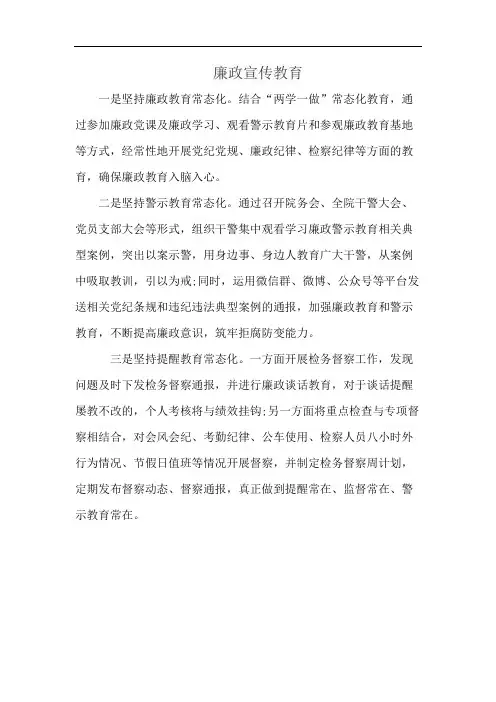 廉政宣传教育