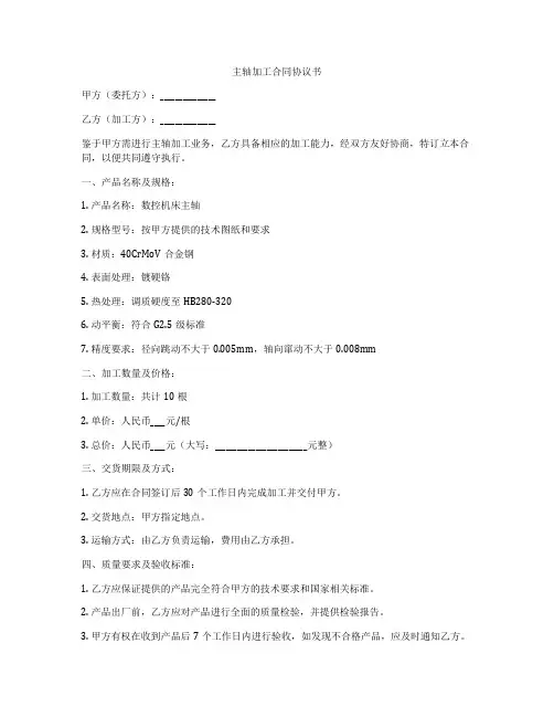 主轴加工合同协议书
