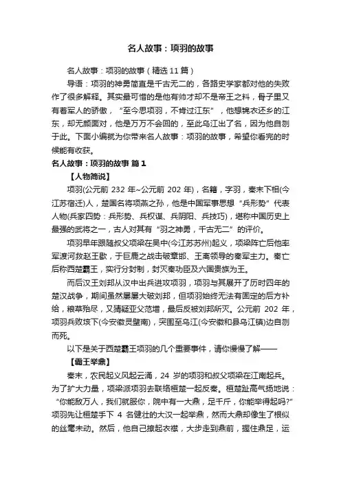 名人故事：项羽的故事