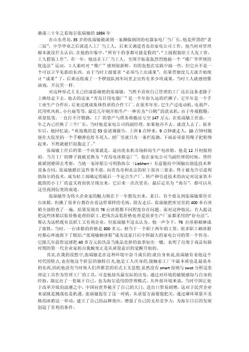 激荡三十年之看海尔张瑞敏的1984年