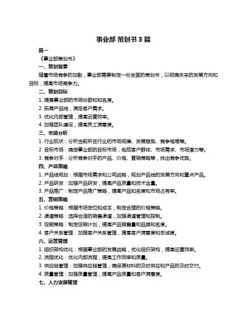 事业部 策划书3篇