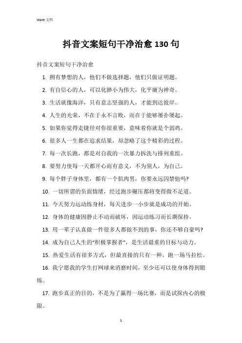 抖音文案短句干净治愈130句
