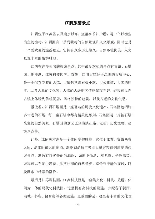 江阴旅游景点
