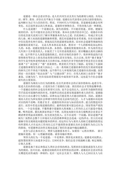 职业道德
