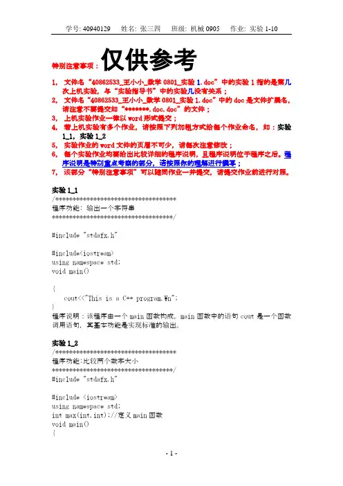 北京科技大学C++上机作业答案