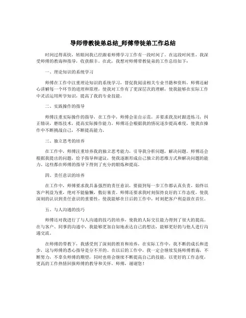 导师带教徒弟总结_师傅带徒弟工作总结