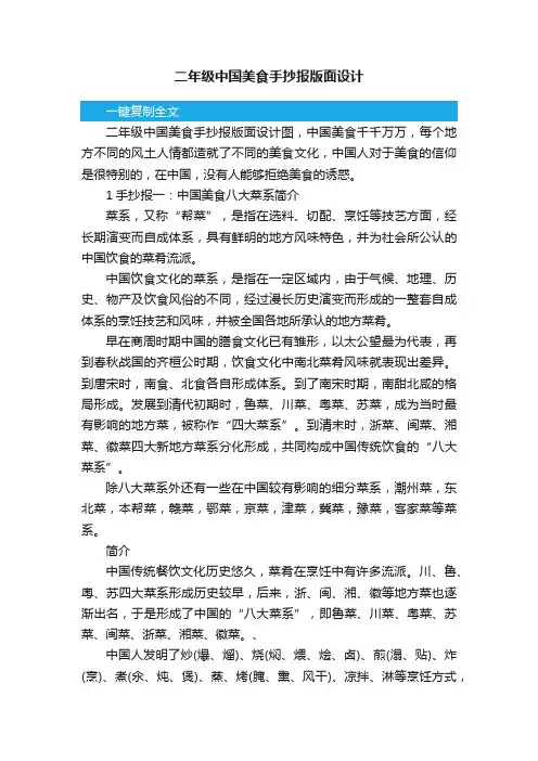 二年级中国美食手抄报版面设计