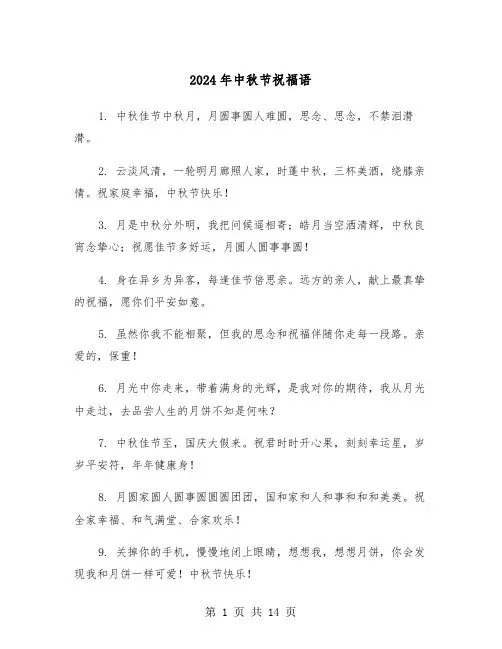 2024年中秋节祝福语（六篇）