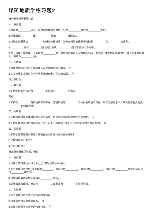 煤矿地质学练习题2