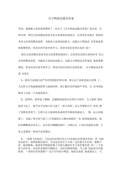 丑小鸭阅读题及答案.doc