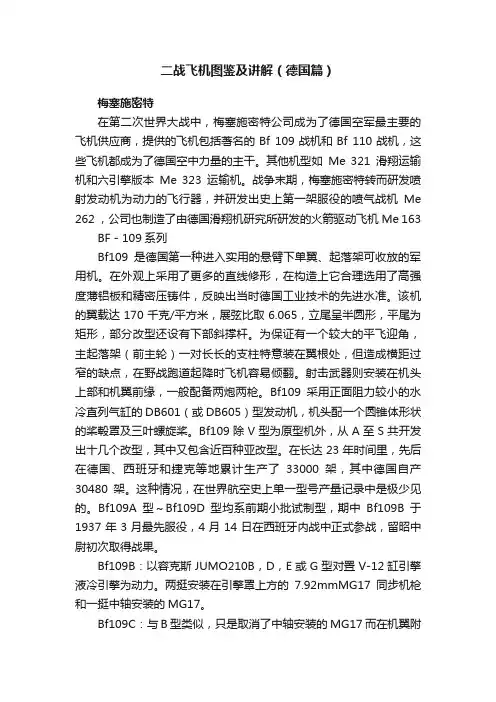 二战飞机图鉴及讲解（德国篇）