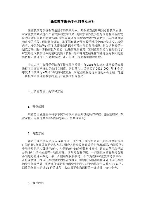 课堂教学效果学生问卷及分析