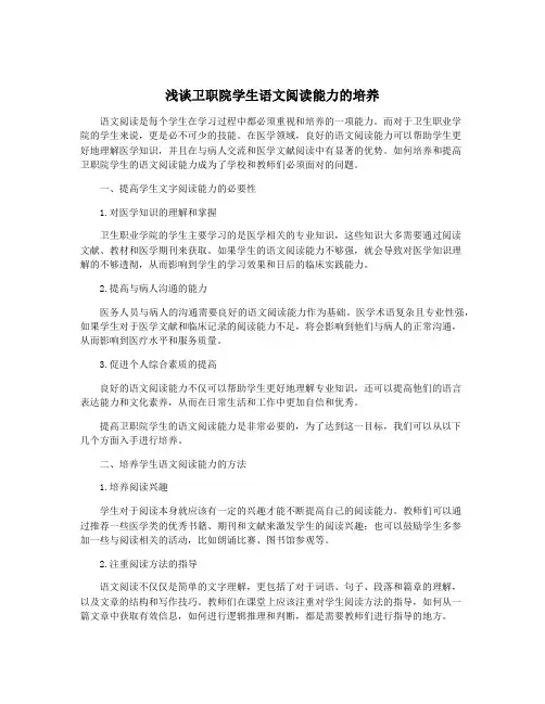 浅谈卫职院学生语文阅读能力的培养