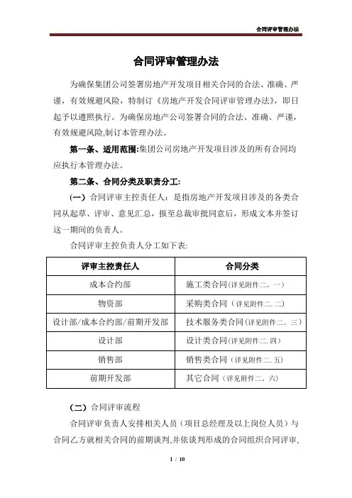 合同评审管理办法.