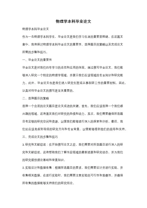 物理学本科毕业论文