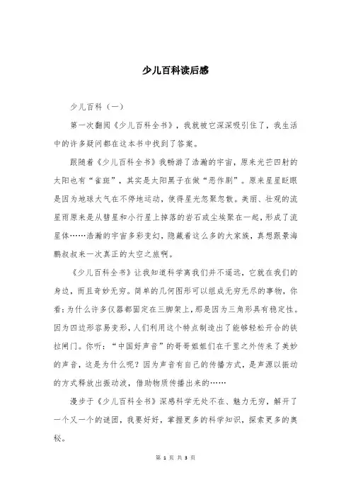少儿百科读后感