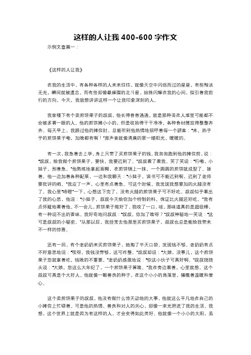 这样的人让我400-600字作文