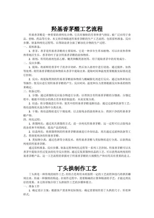 羟基香茅醛工艺流程
