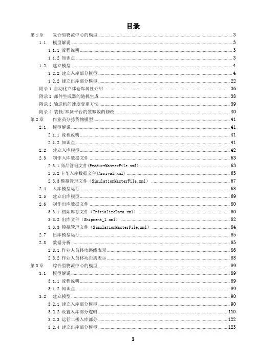 乐龙仿真建模实用教程