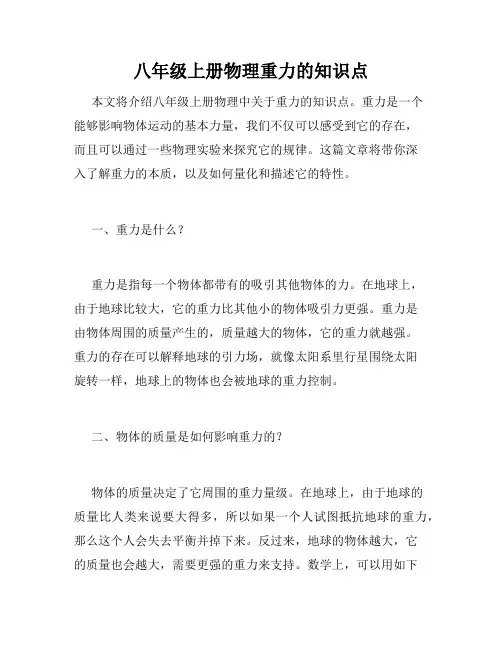 八年级上册物理重力的知识点