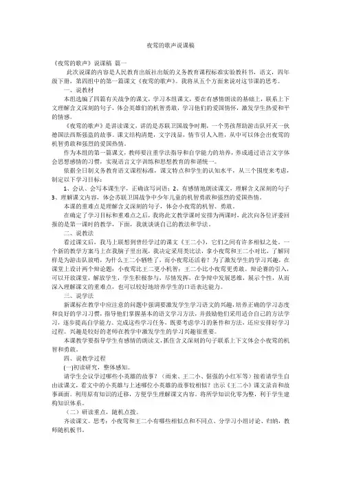 夜莺的歌声说课稿