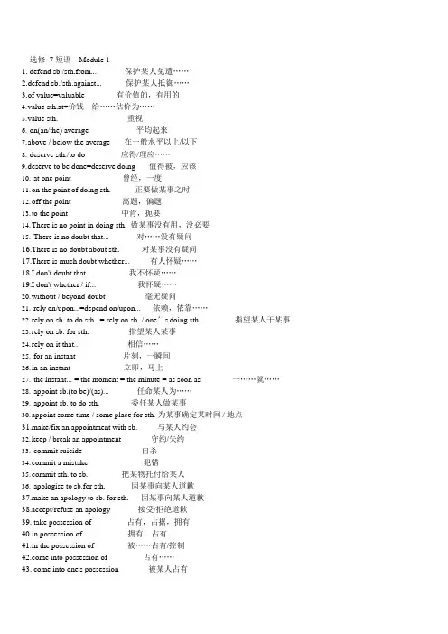 外研版高中英语选修7短语(可编辑修改word版)