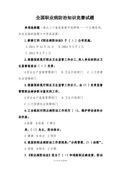 全国职业病防治知识竞赛答案