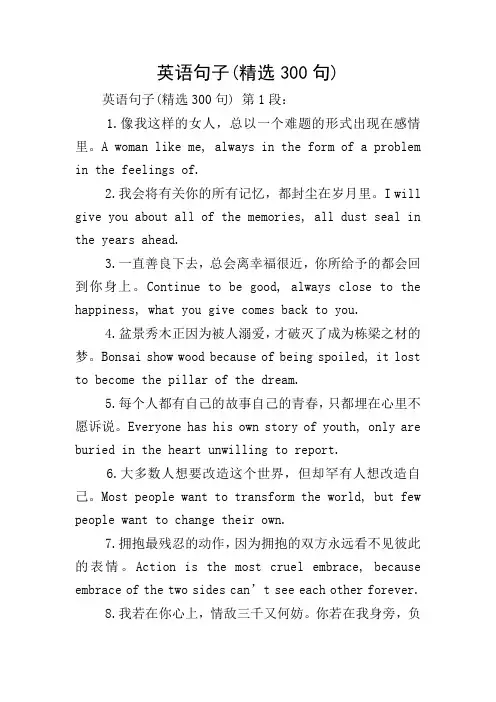 英语句子(精选300句)