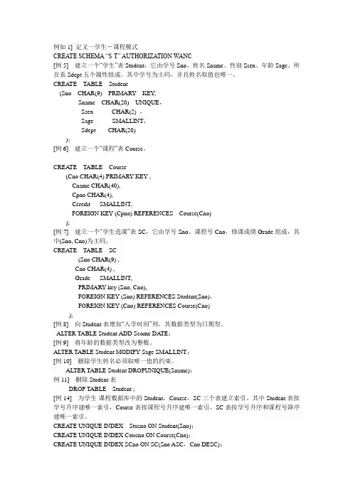 数据库SQL语句例题
