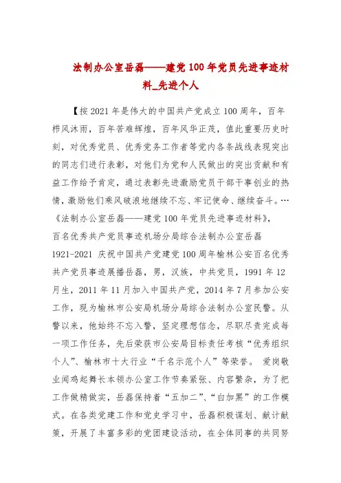 法制办公室岳磊——建党100年党员先进事迹材料_先进个人