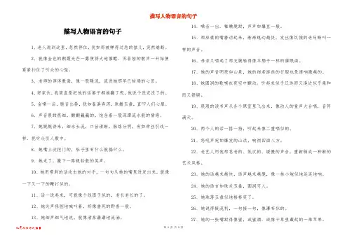 描写人物语言的句子_1