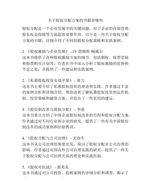 关于股权分配方案的书籍有哪些