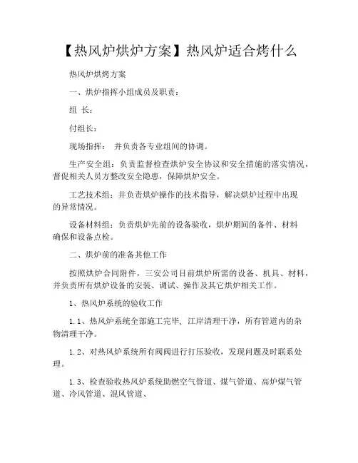 【热风炉烘炉方案】热风炉适合烤什么