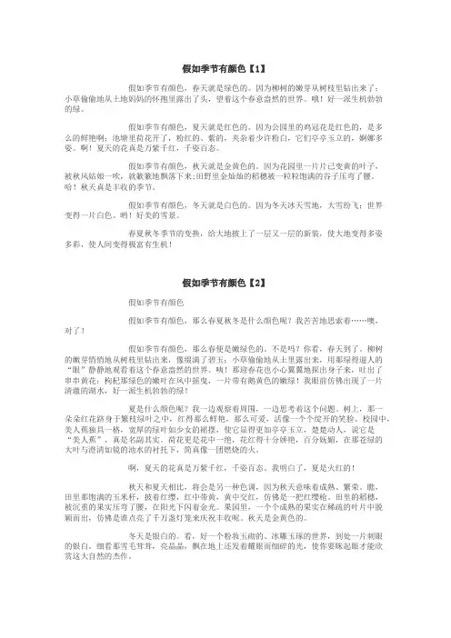 假如季节有颜色作文

