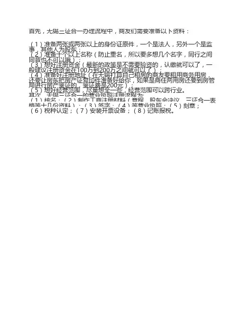 无锡三证合一的办理流程