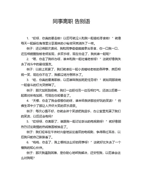 同事离职 告别语