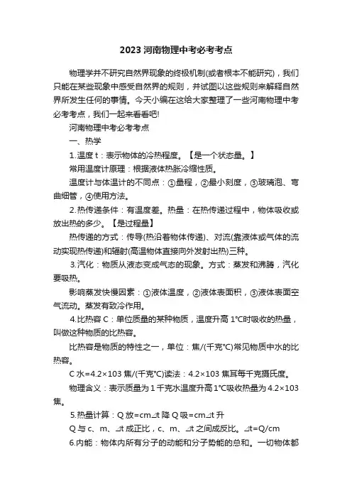2023河南物理中考必考考点