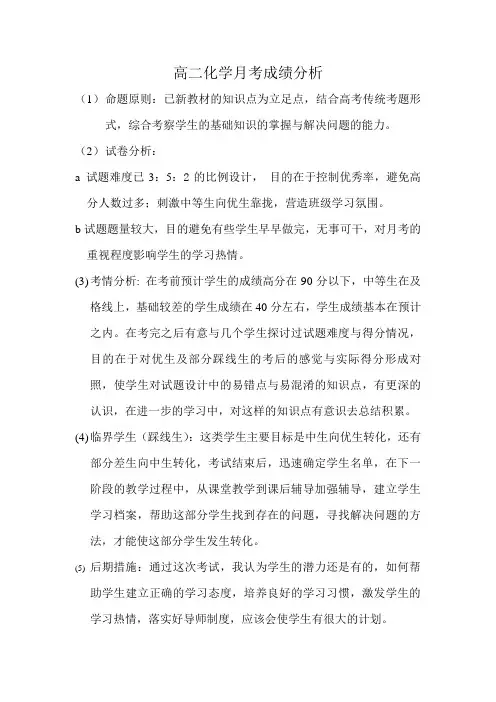 高二化学月考成绩分析