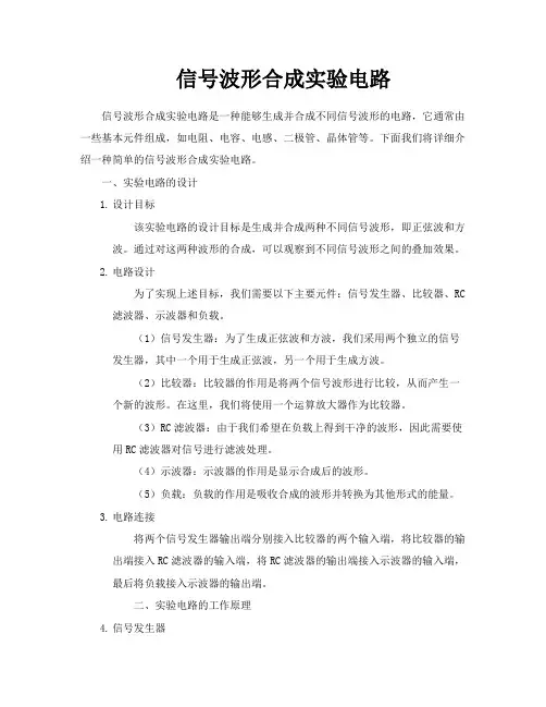 信号波形合成实验电路