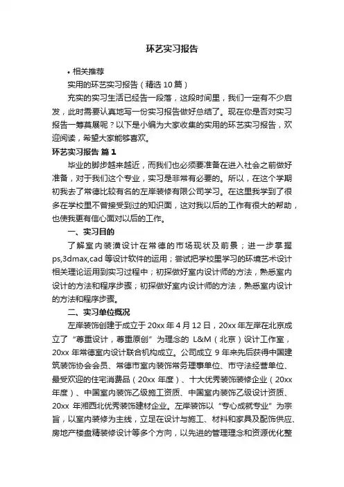 环艺实习报告