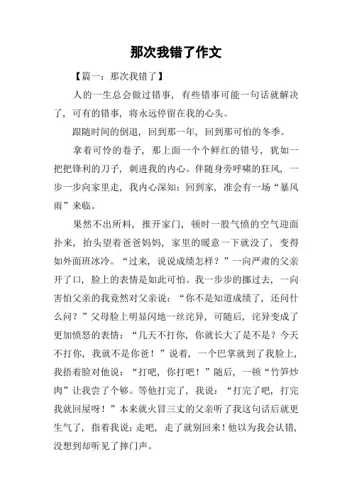 那次我错了作文
