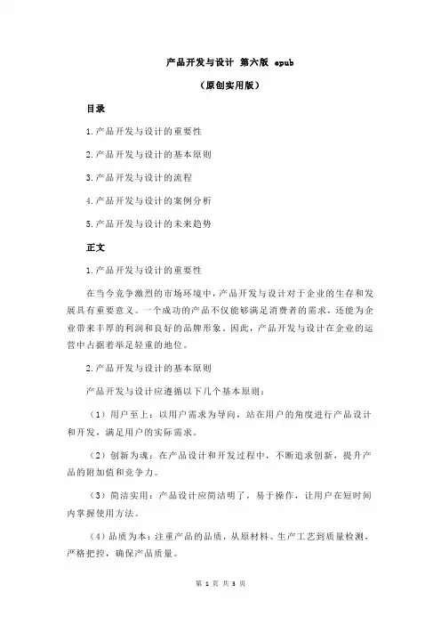 产品开发与设计 第六版 epub