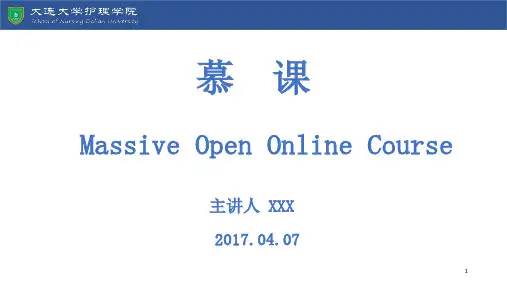 慕课(MOOC)