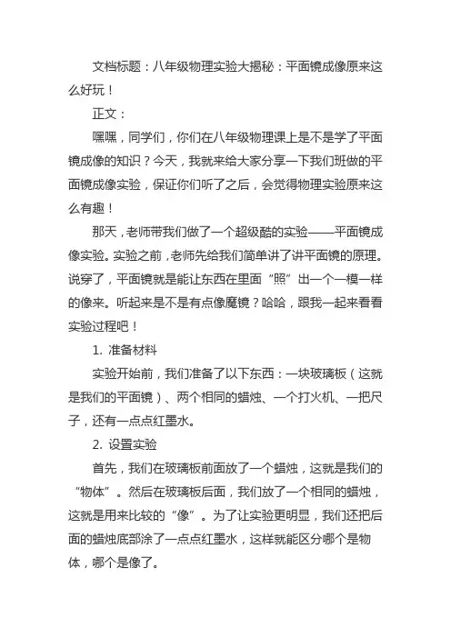 八年级物理平面镜成像实验