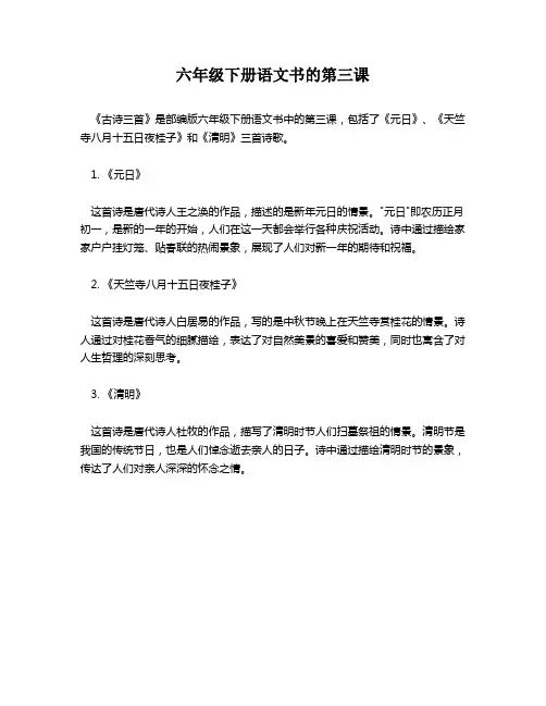 六年级下册语文书的第三课